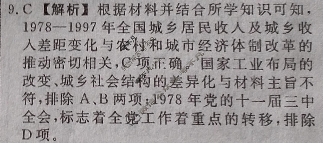 泰安市2024年全省普通高中学业水平等级考试模拟试题(泰安三模)历史答案