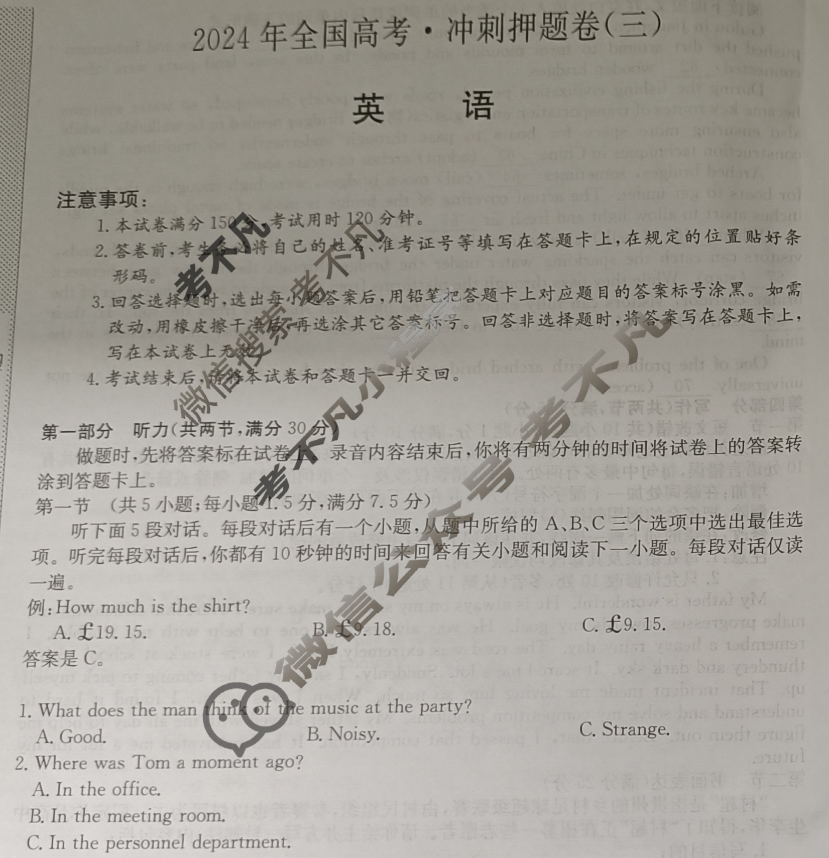 高三2024年全国高考·冲刺押题卷(三)3英语LN试题