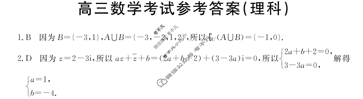 陕西省金太阳2024届高三5月联考(正方形包黑色菱形)数学答案