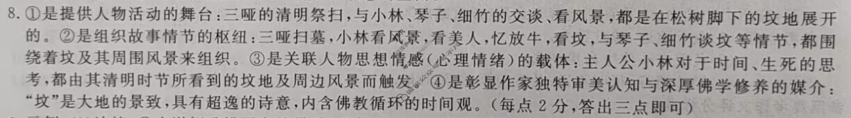 高三2024全国高考3+3分科综合卷(五)5语文QG(A)答案