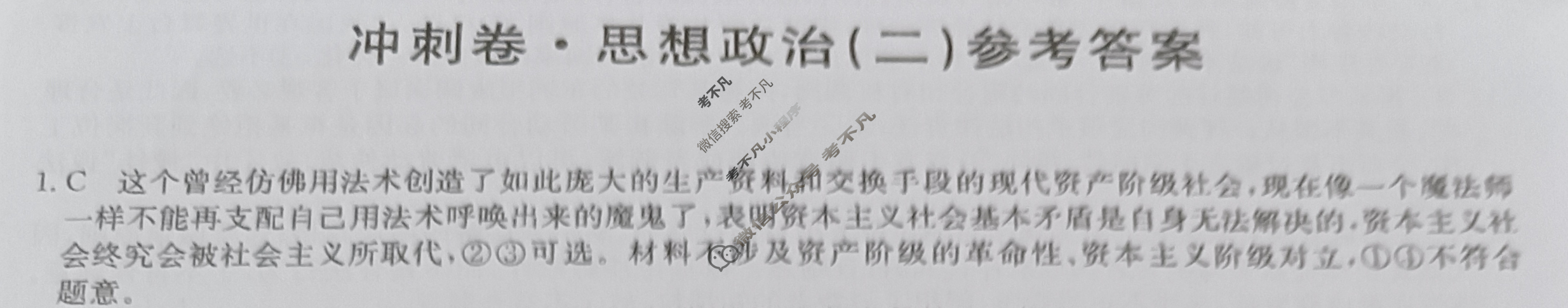 高三2024年重庆市普通高中学业水平选择性考试冲刺压轴卷(二)2政治(重庆)答案