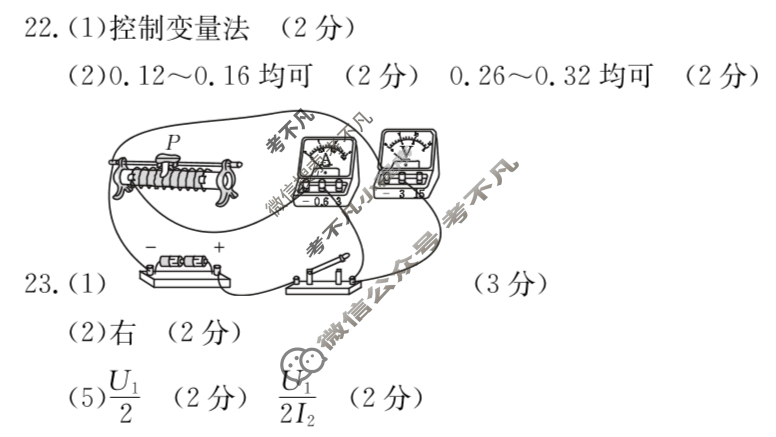陕西省金太阳2024届高三5月联考(正方形包黑色菱形)理科综合答案