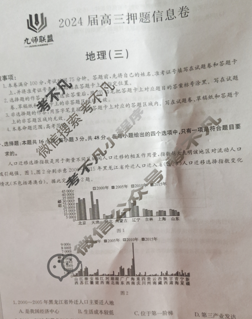 [九师联盟]2024届高三押题信息卷(三)3地理(XKB-X)试题