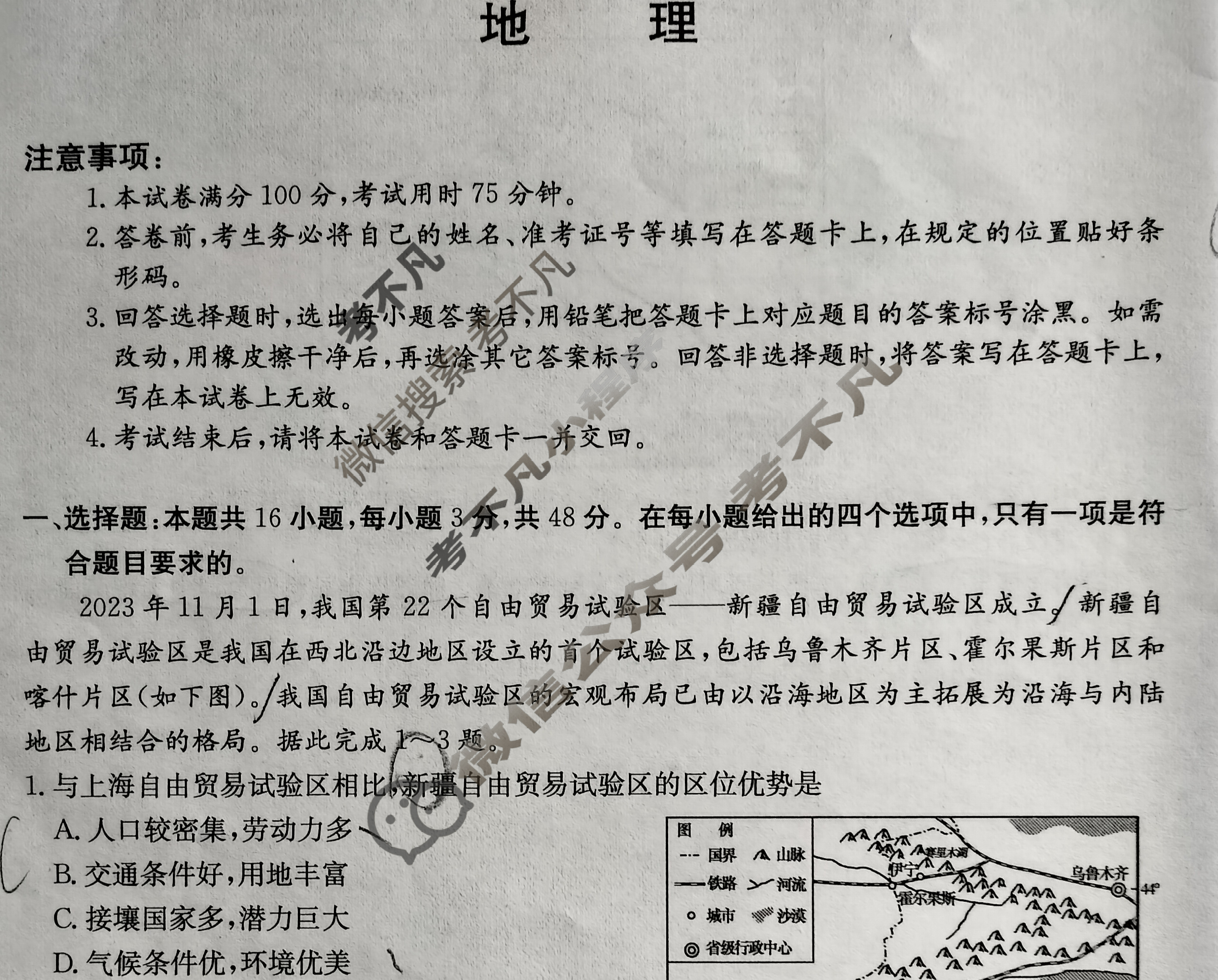 高三2024年普通高校招生选考科目考试冲刺押题卷(三)3地理(HN)N试题