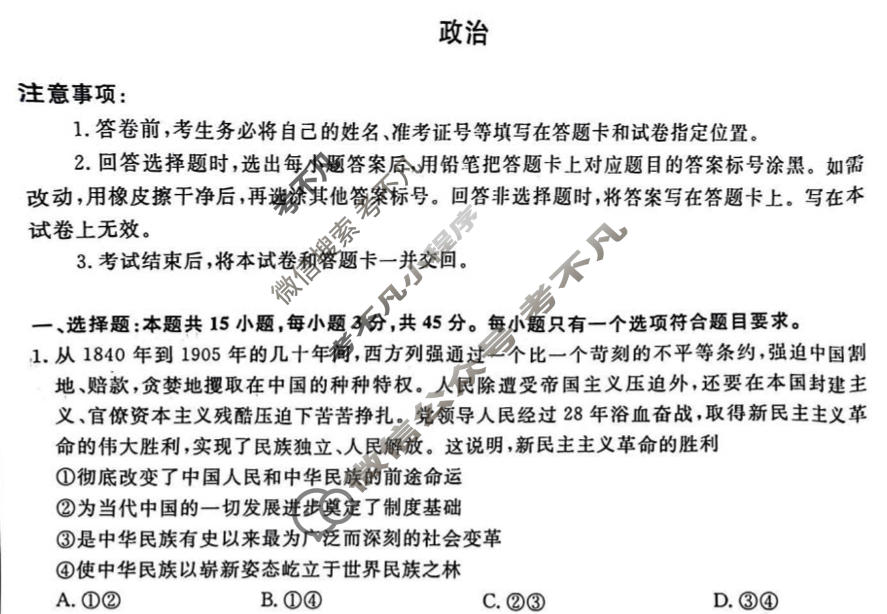 泰安市2024年全省普通高中学业水平等级考试模拟试题(泰安三模)政治试题