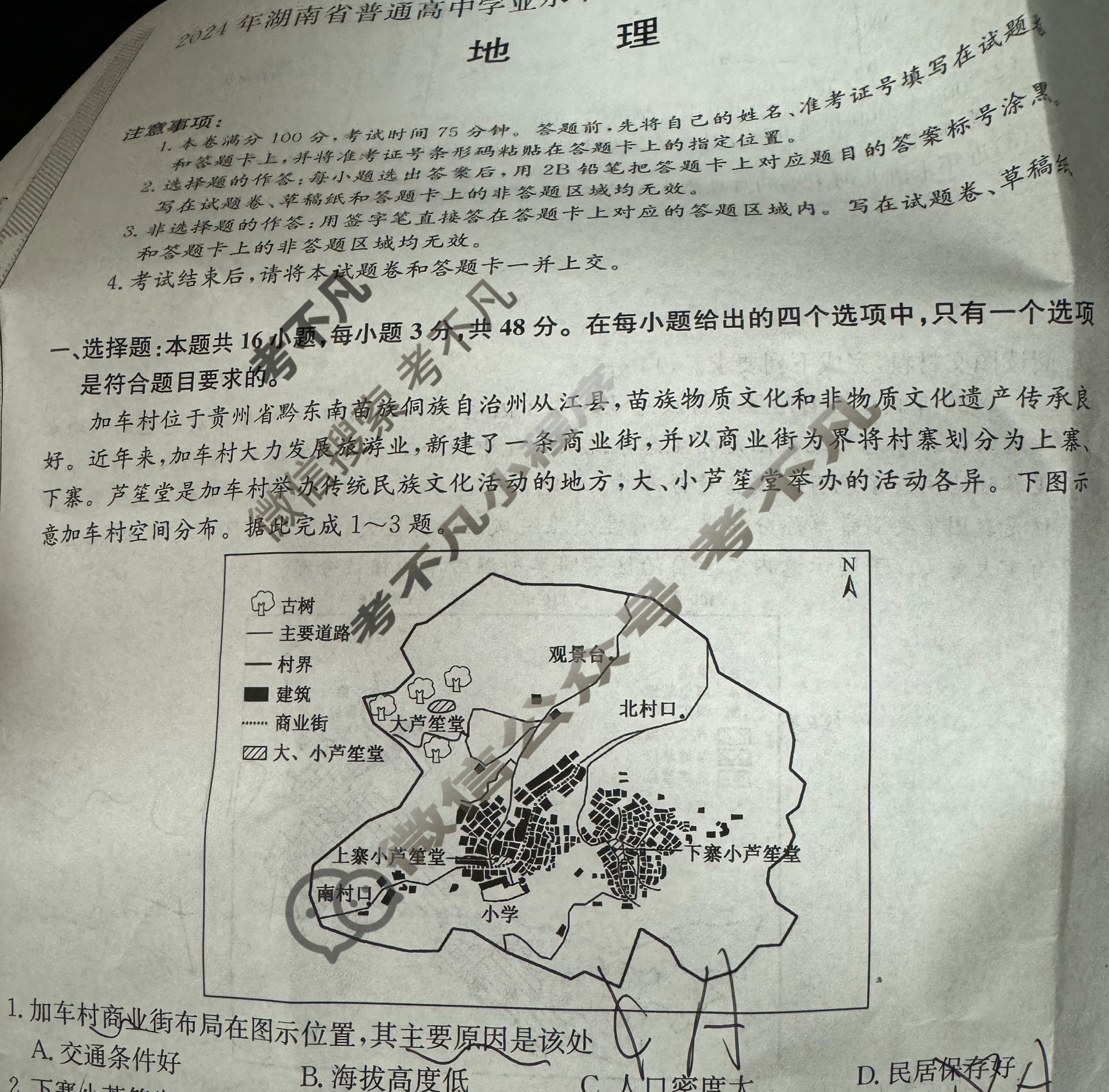 高三2024年湖南省普通高中学业水平选择性考试冲刺压轴卷(四)4地理(湖南)试题