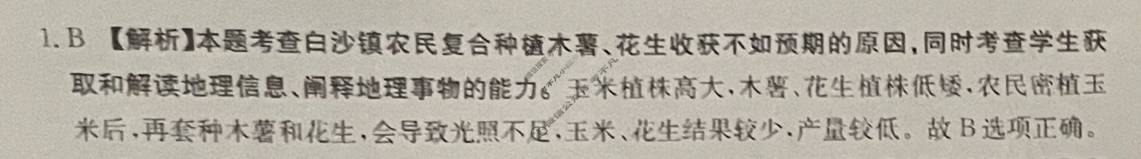 金太阳广西钦州市2024届高三年级第三次教学质量监测(24-518C)地理答案