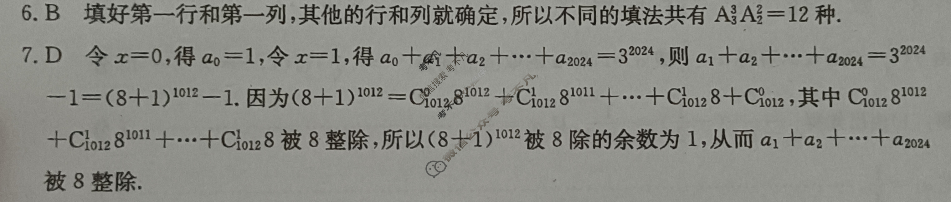 广东省2023-2024学年高二金太阳5月联考(24-482B)数学答案