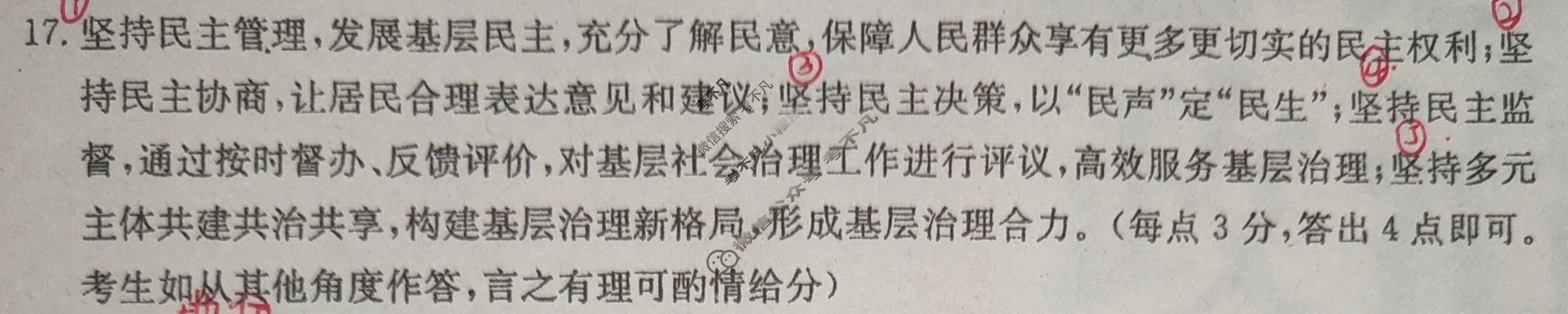 吉林省2023-2024学年高一金太阳5月联考(✿)政治A1答案
