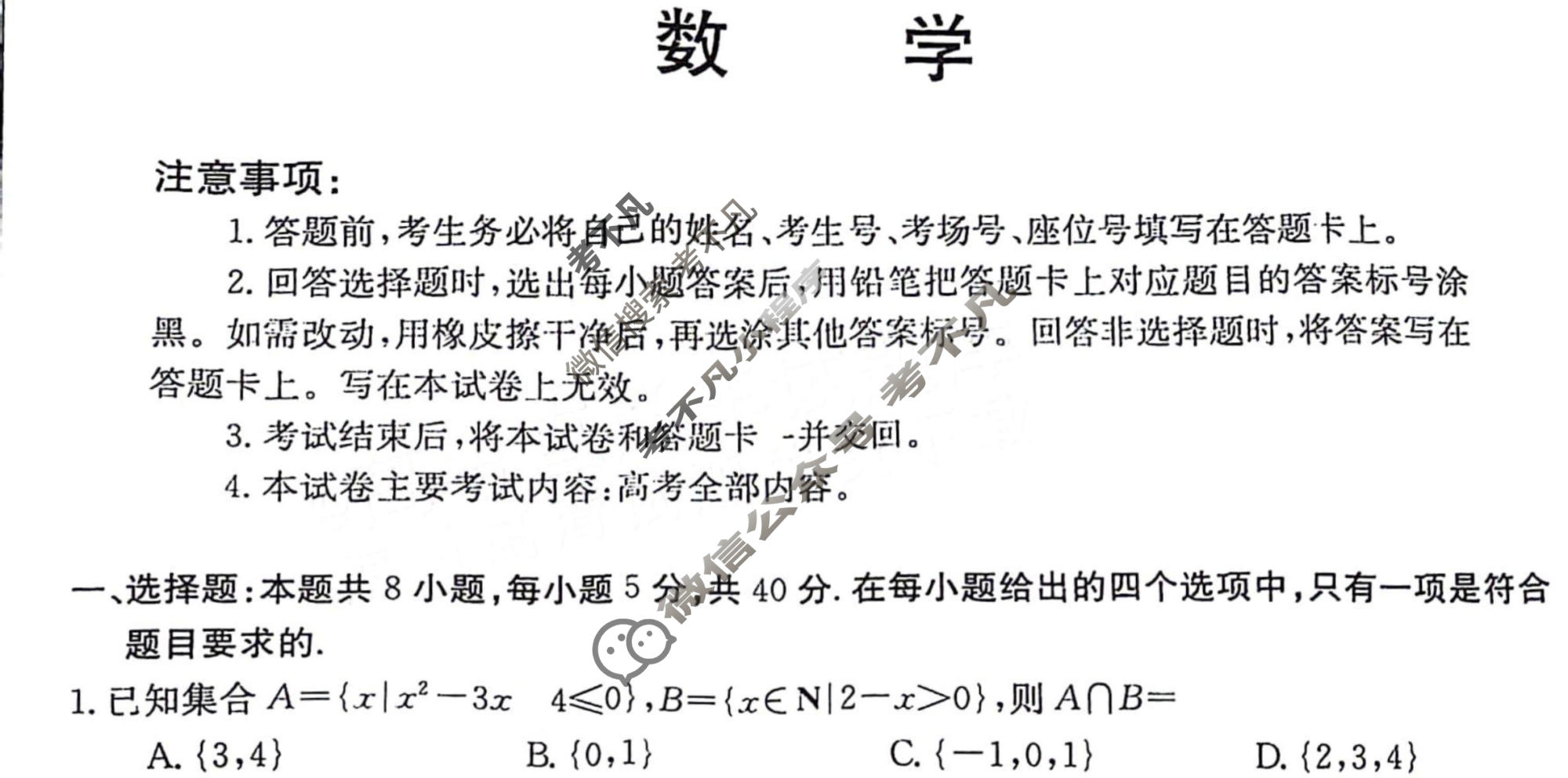 莆田市2024届高中毕业班第四次教学质量检测(⇨⇦)(莆田四检)数学试题