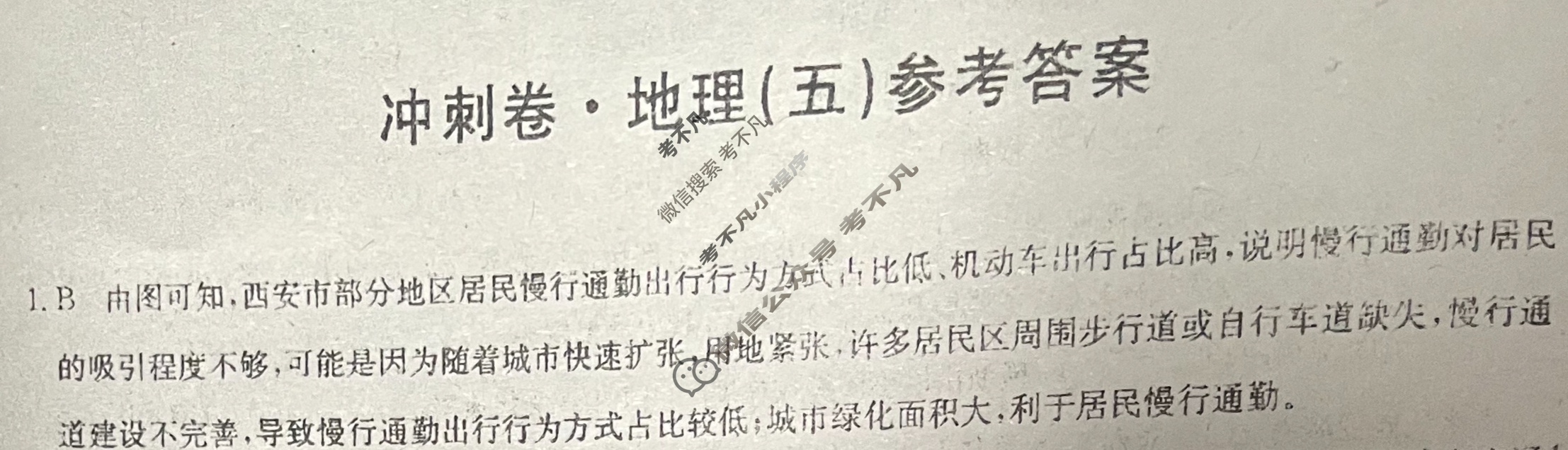 高三2024年湖北省普通高中学业水平选择性考试冲刺压轴卷(五)5地理(湖北)答案