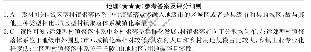 高三2024年高考临门·名师解密卷三[★★★]地理XA答案