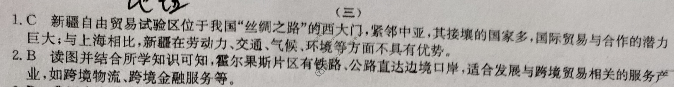 高三2024年普通高校招生选考科目考试冲刺押题卷(三)3地理(HN)N答案