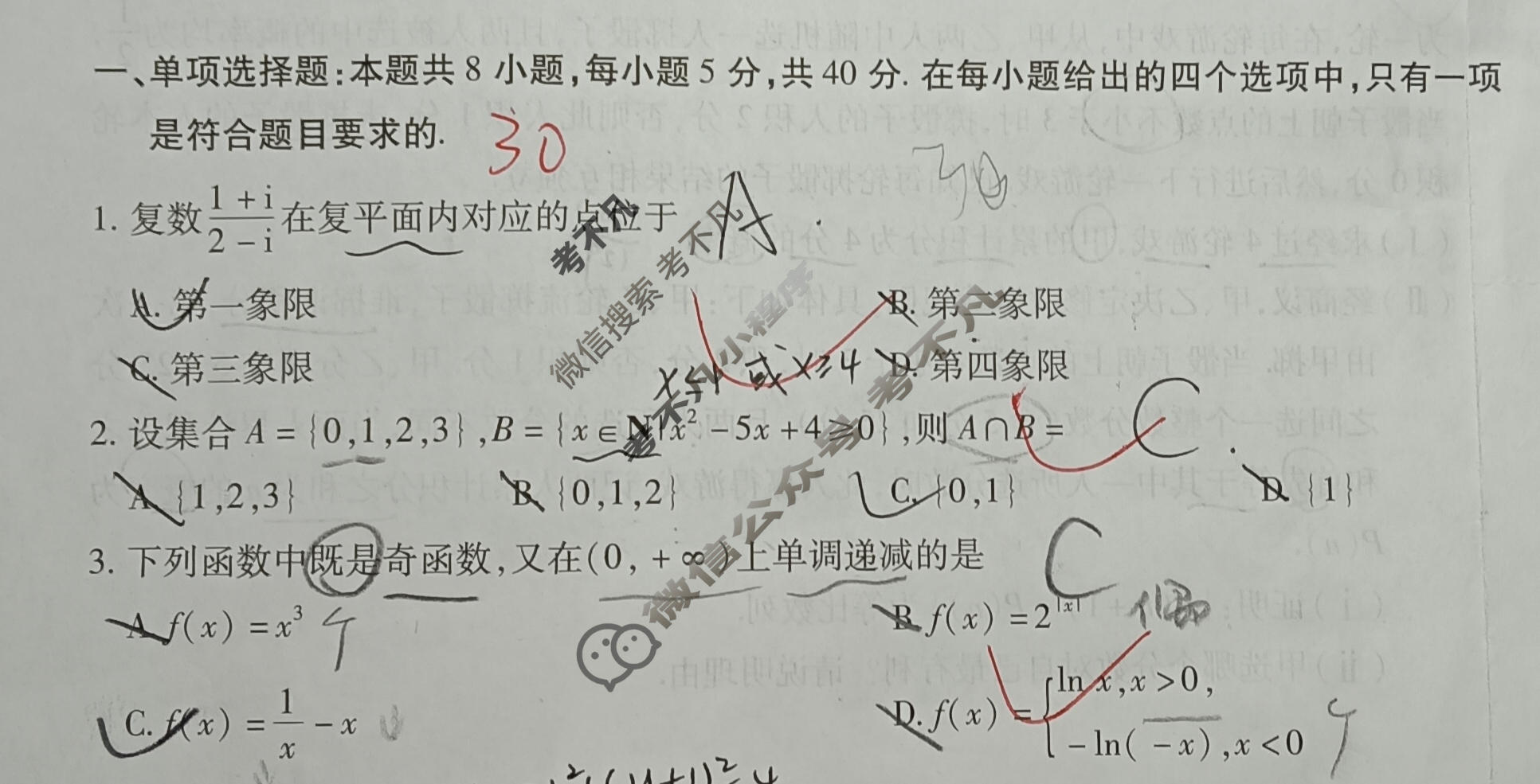 [天一大联考]山西省晋中市2024年5月高考适应训练考试试卷数学(A卷)试题
