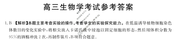 2023-2024学年河北省高三试卷5月百万联考(卷纸)生物HEB答案
