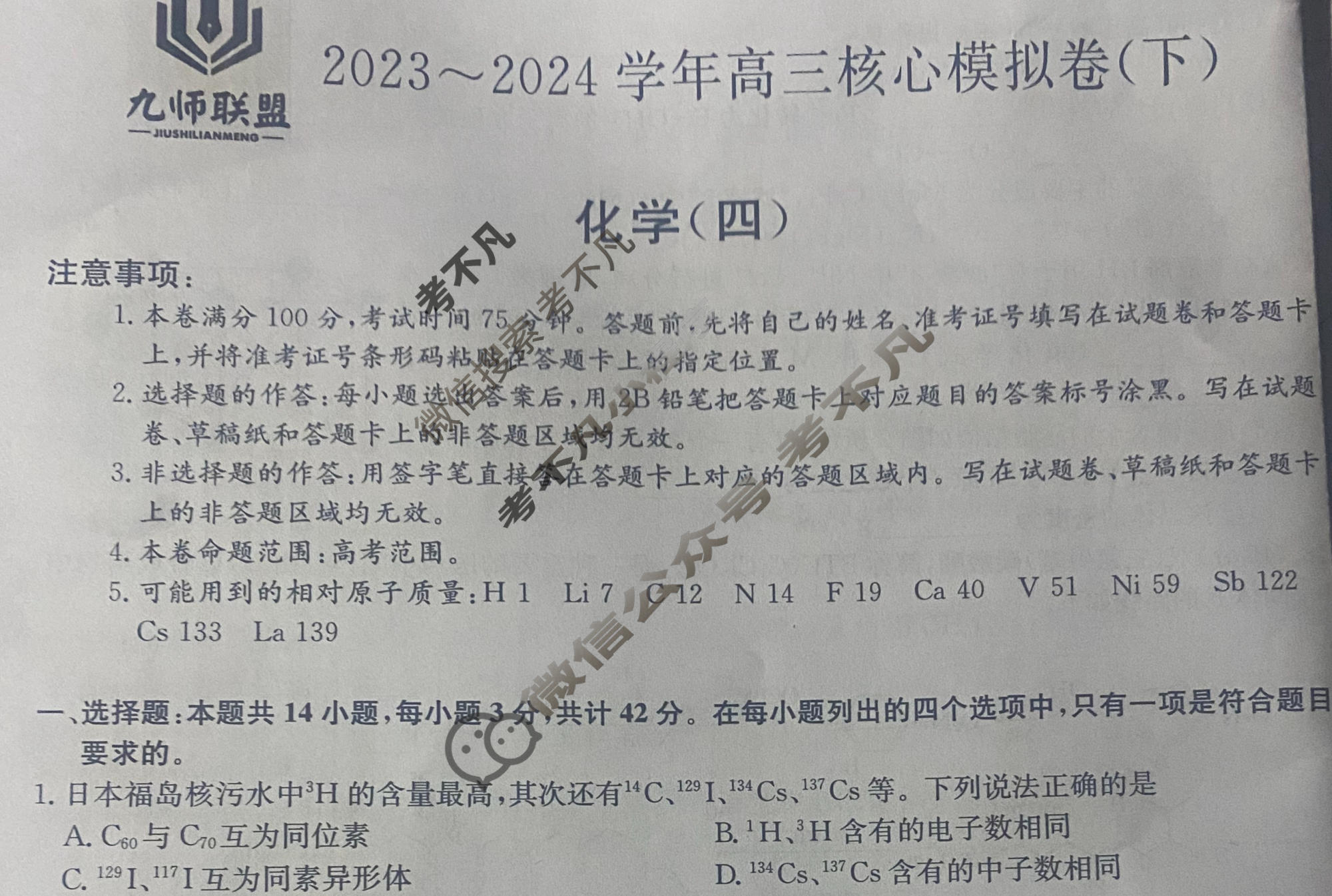 [九师联盟]2023~2024学年高三核心模拟卷(下)(四)4化学(XKB-G)试题