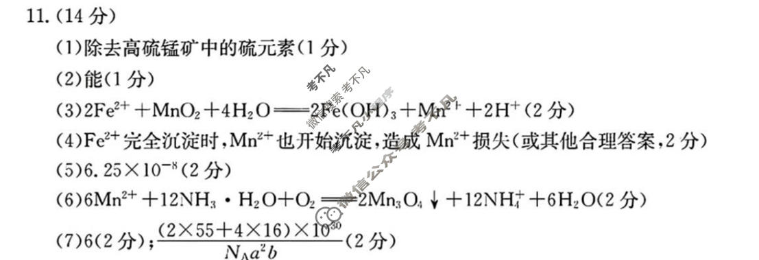 莆田市2024届高中毕业班第四次教学质量检测(⇨⇦)(莆田四检)化学答案