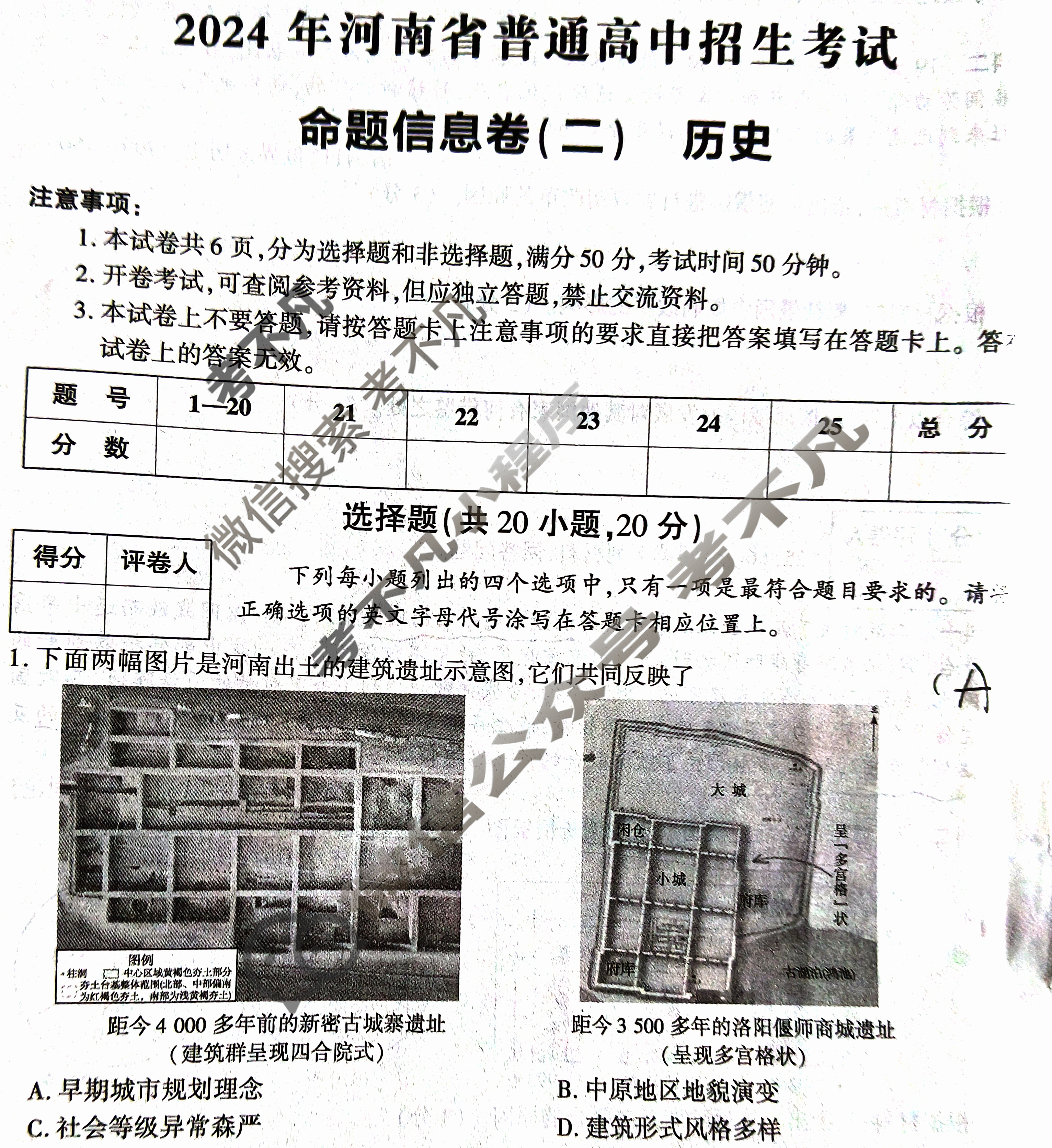 [鼎成原创模考]2024年河南省普通高中招生考试命题信息卷(二)2历史试题