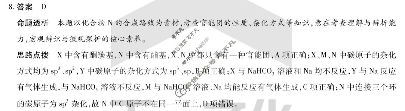 [天一大联考]山西省晋中市2024年5月高考适应训练考试试卷理科综合(B卷)答案