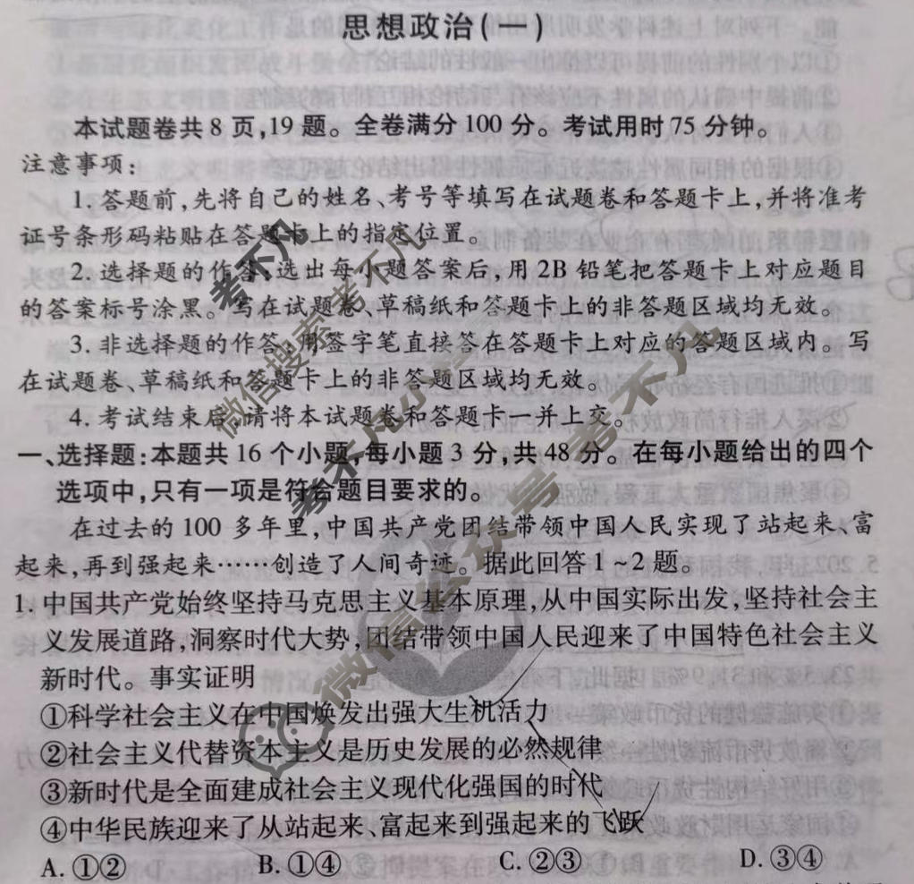 2024届衡水金卷先享题 压轴卷[重庆专版]政治(一)1试题