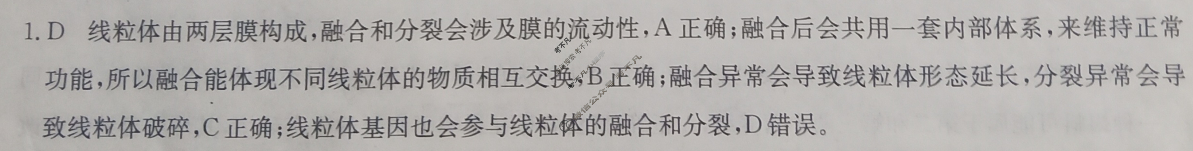 高三2024年高考临门·名师解密卷三[★★★]生物XA答案