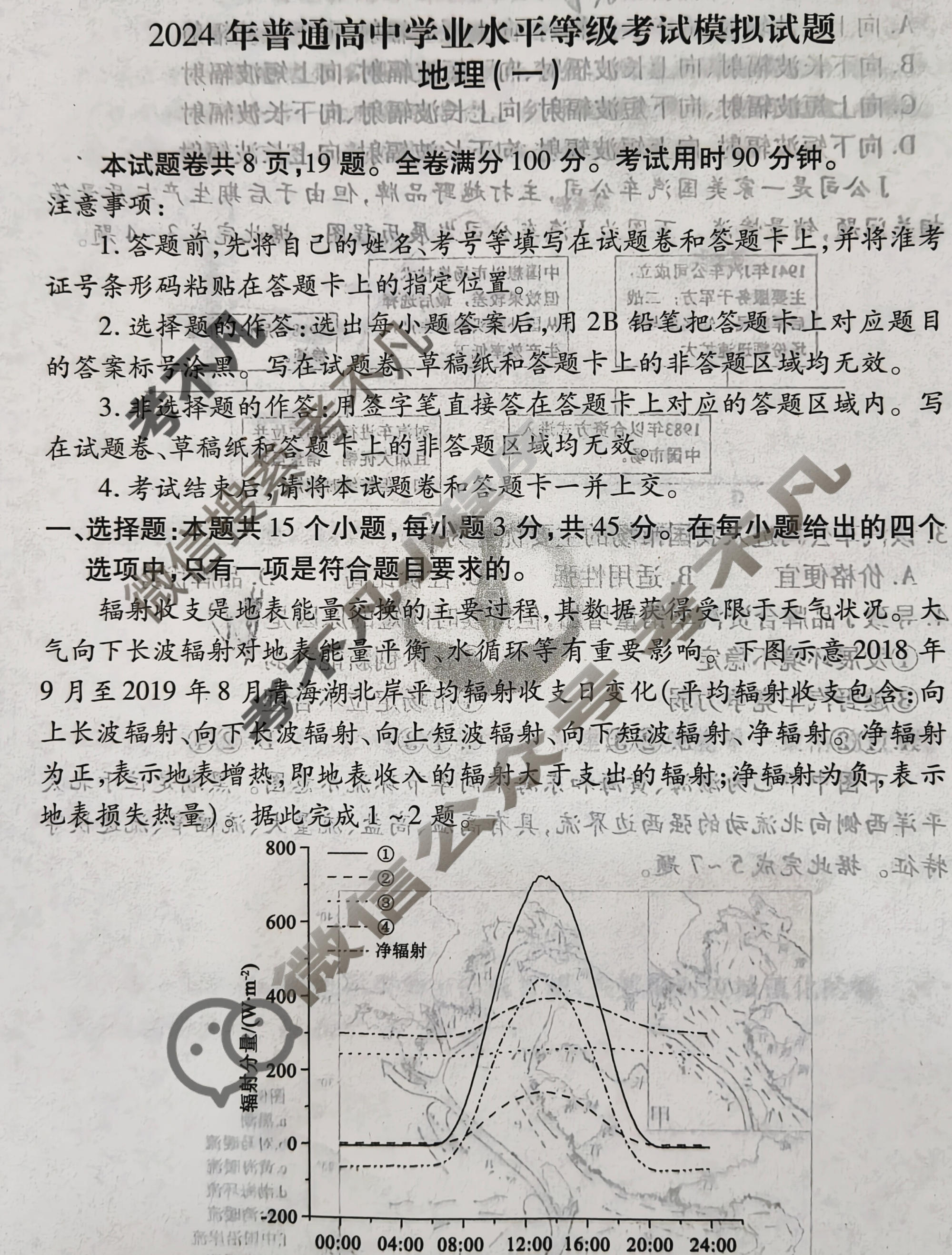 2024届衡水金卷先享题 压轴卷[山东专版]地理(一)1试题