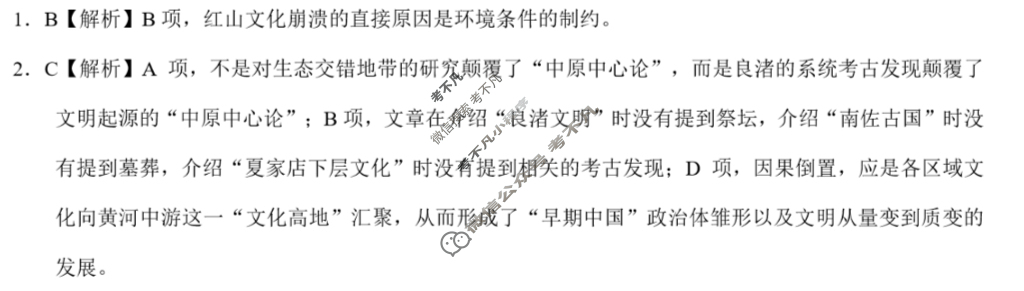 [学科网]2024届高三5月大联考语文(新课标Ⅱ卷)答案