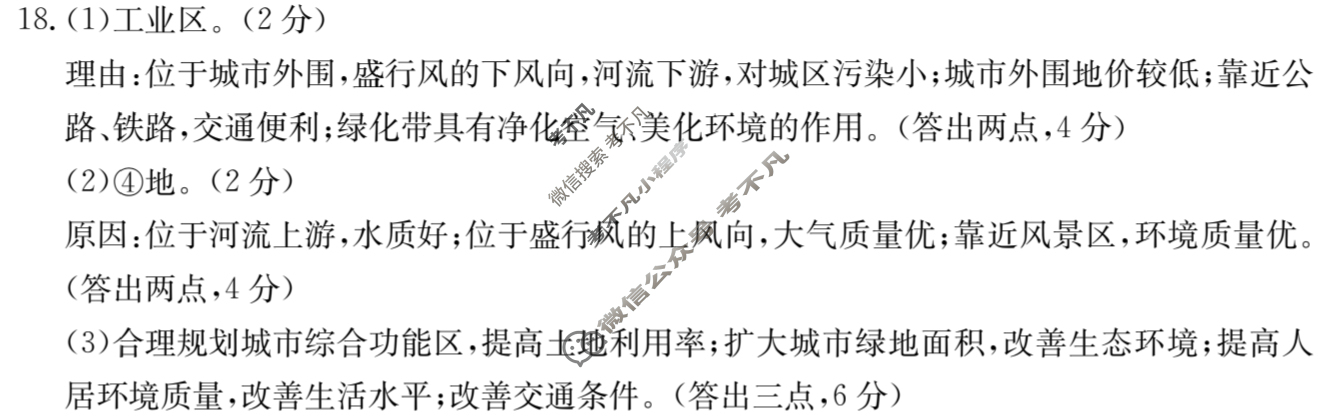 甘肃省2023-2024学年金太阳高一阶段性检测(♣)地理答案