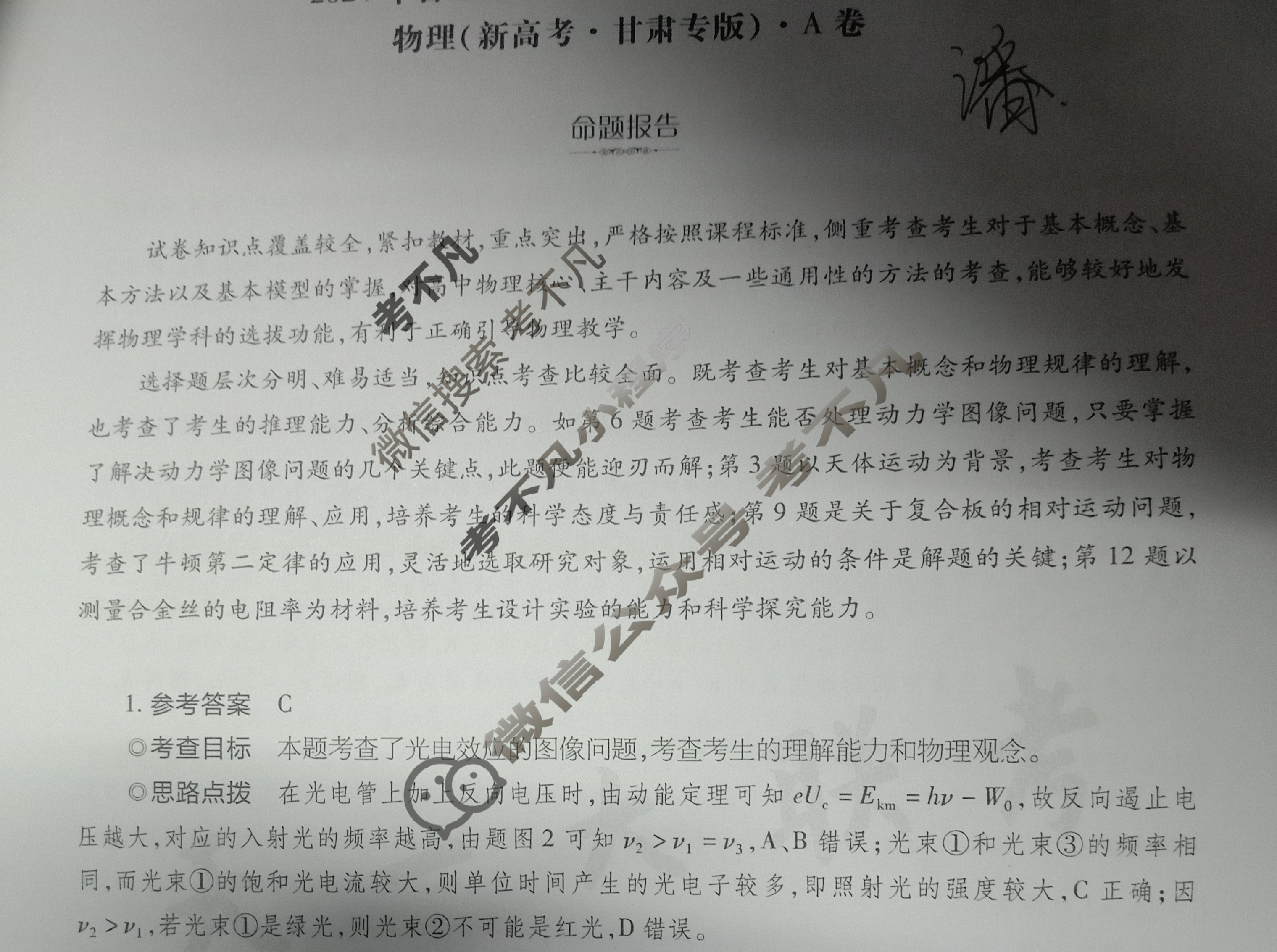 [天一大联考]2024年普通高等学校招生全国统一考试诊断卷[A卷]物理(新高考·甘肃专版)答案