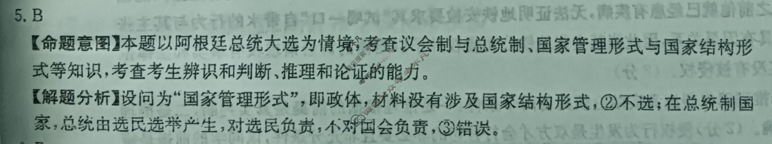 河北省2024年普通高中学业水平选择性考试·政治(七)7[24·(新高考)ZX·MNJ·政治·HEB]答案