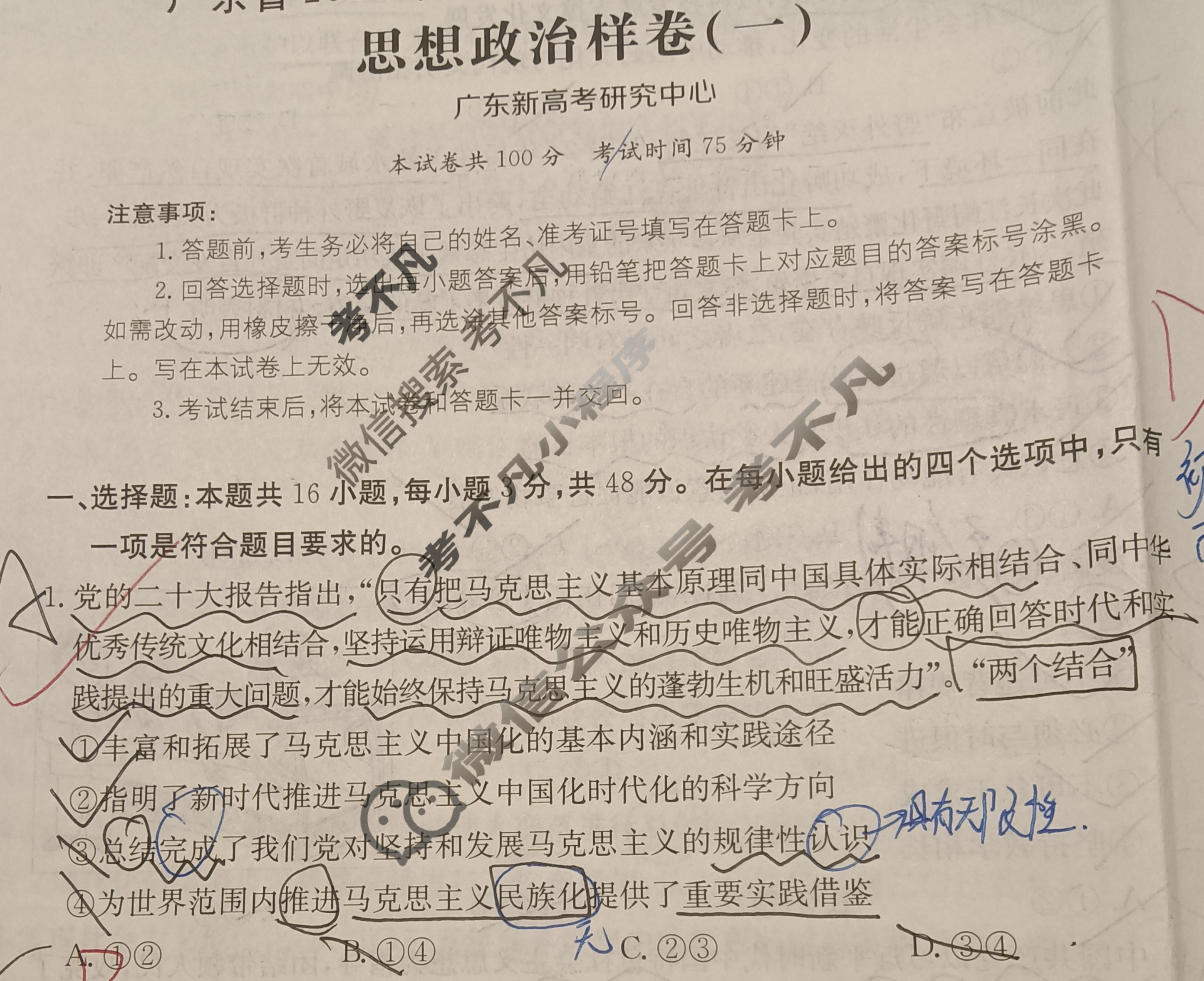 广东省2024年普通高中学业水平选择性考试·思想政治样卷(一)1[24·(新高考)高考样卷·思想政治·G DONG]试题