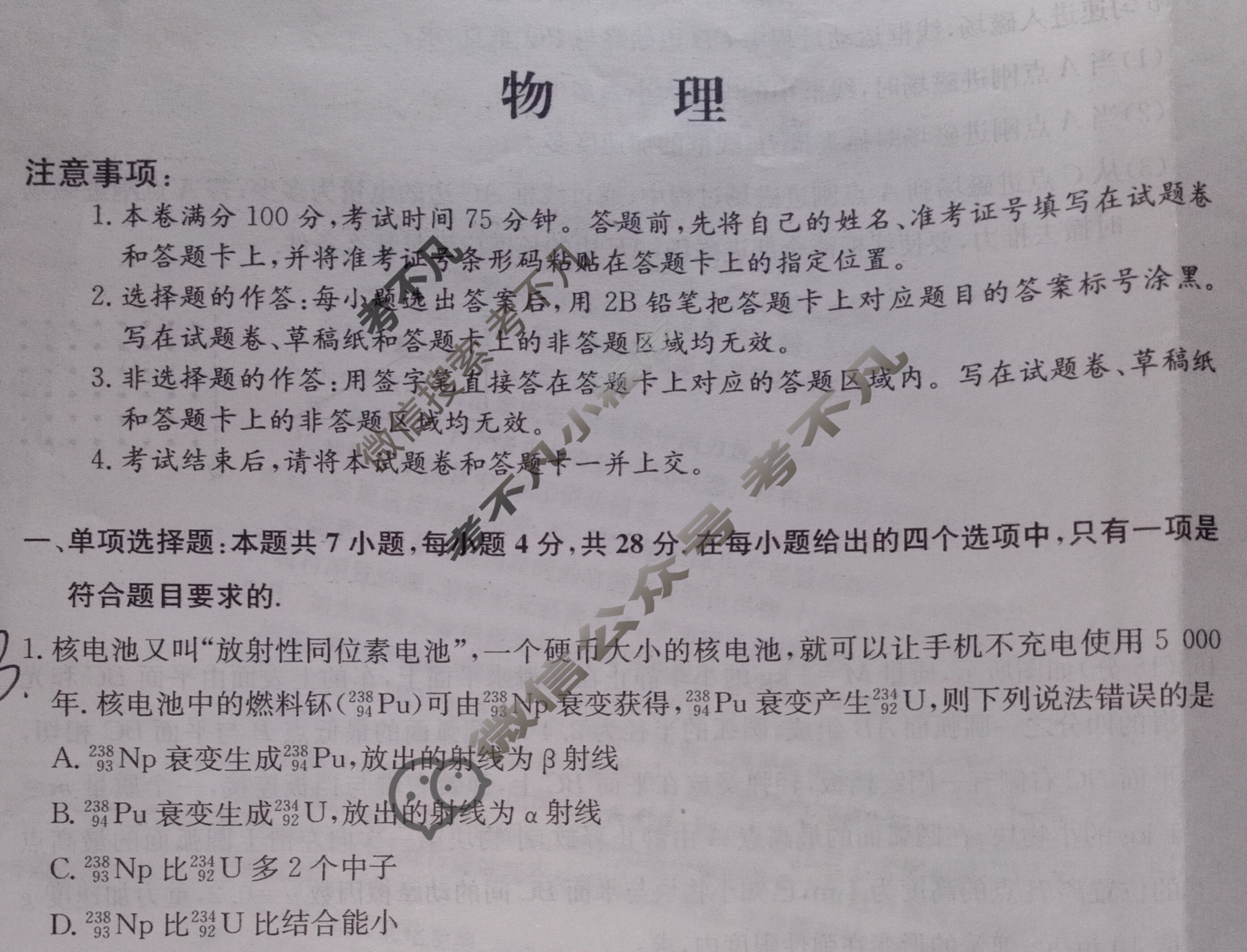 高三2024年河北省普通高中学业水平选择性考试猜题信息卷(一)1物理(河北)试题