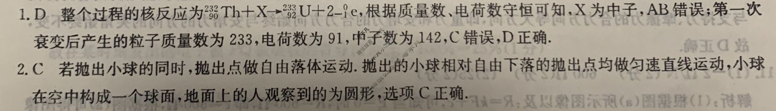 高三2024年高考临门·名师解密卷二[★★]物理X(AH)答案