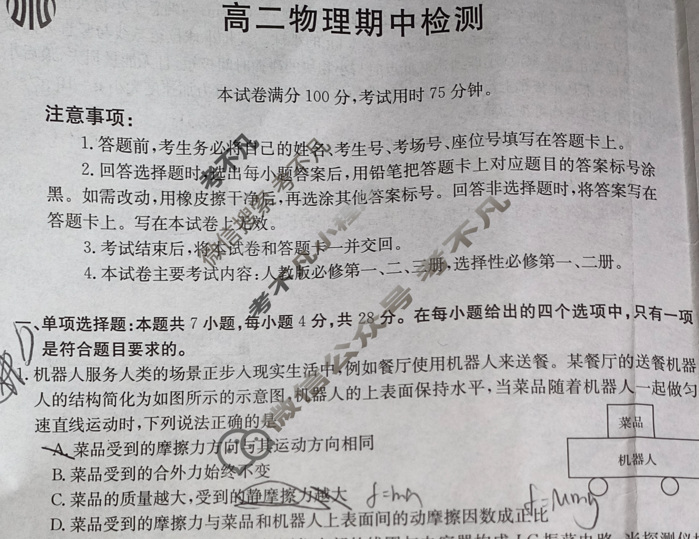 金太阳广东省2023-2024学年高二期中检测(24-484B)物理试题