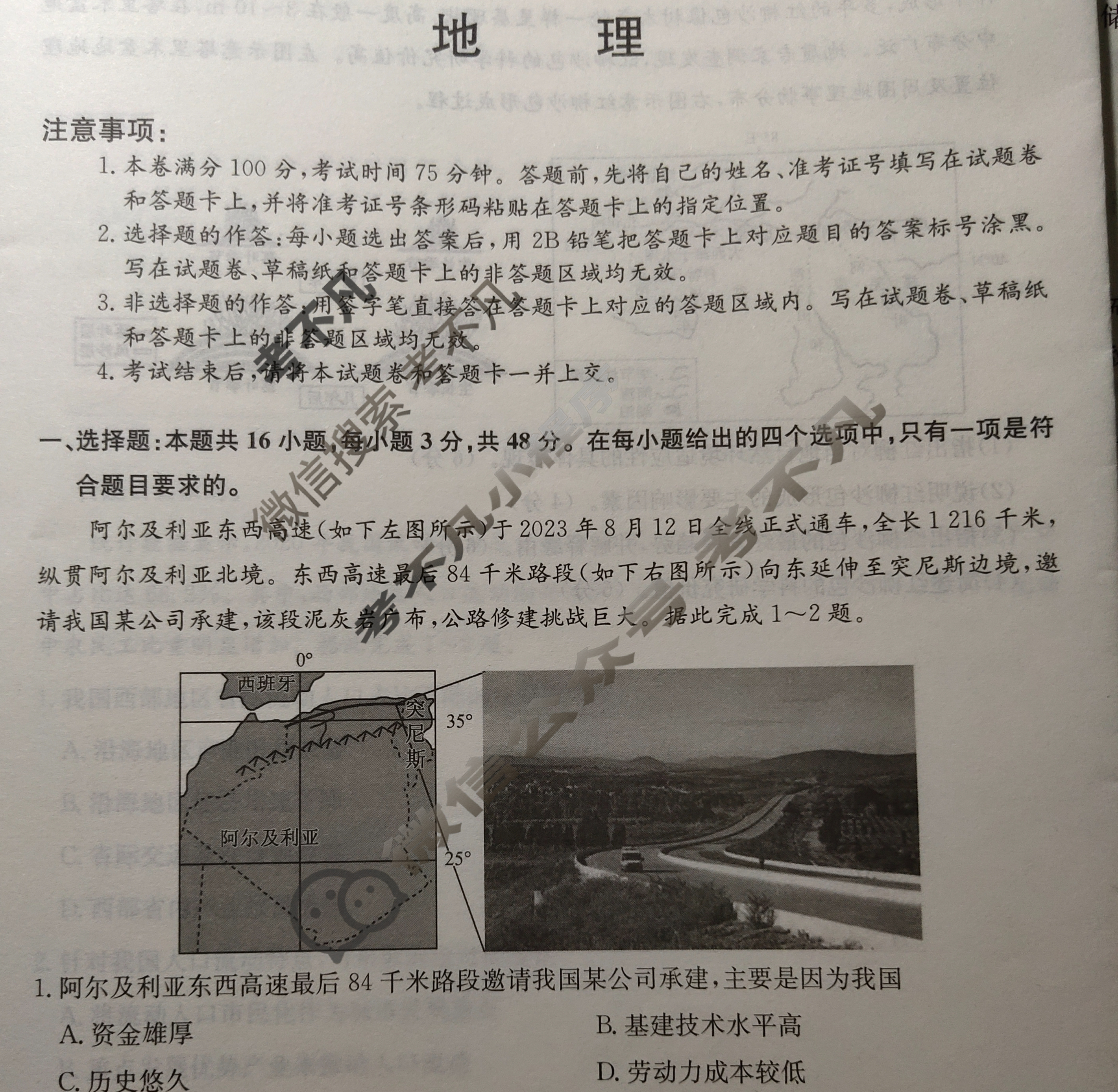 高三2024年江西省普通高中学业水平选择性考试冲刺压轴卷(三)3地理(江西)试题