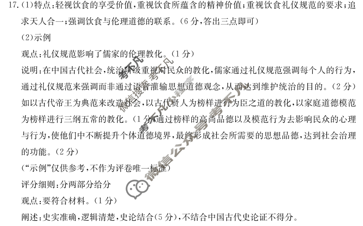 河北2023-2024学年高三第二次模拟考试(保定二模)(24-453C)历史答案