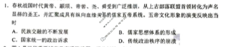 菏泽市2024年高三二模考试(2024.5)(菏泽二模)历史试题