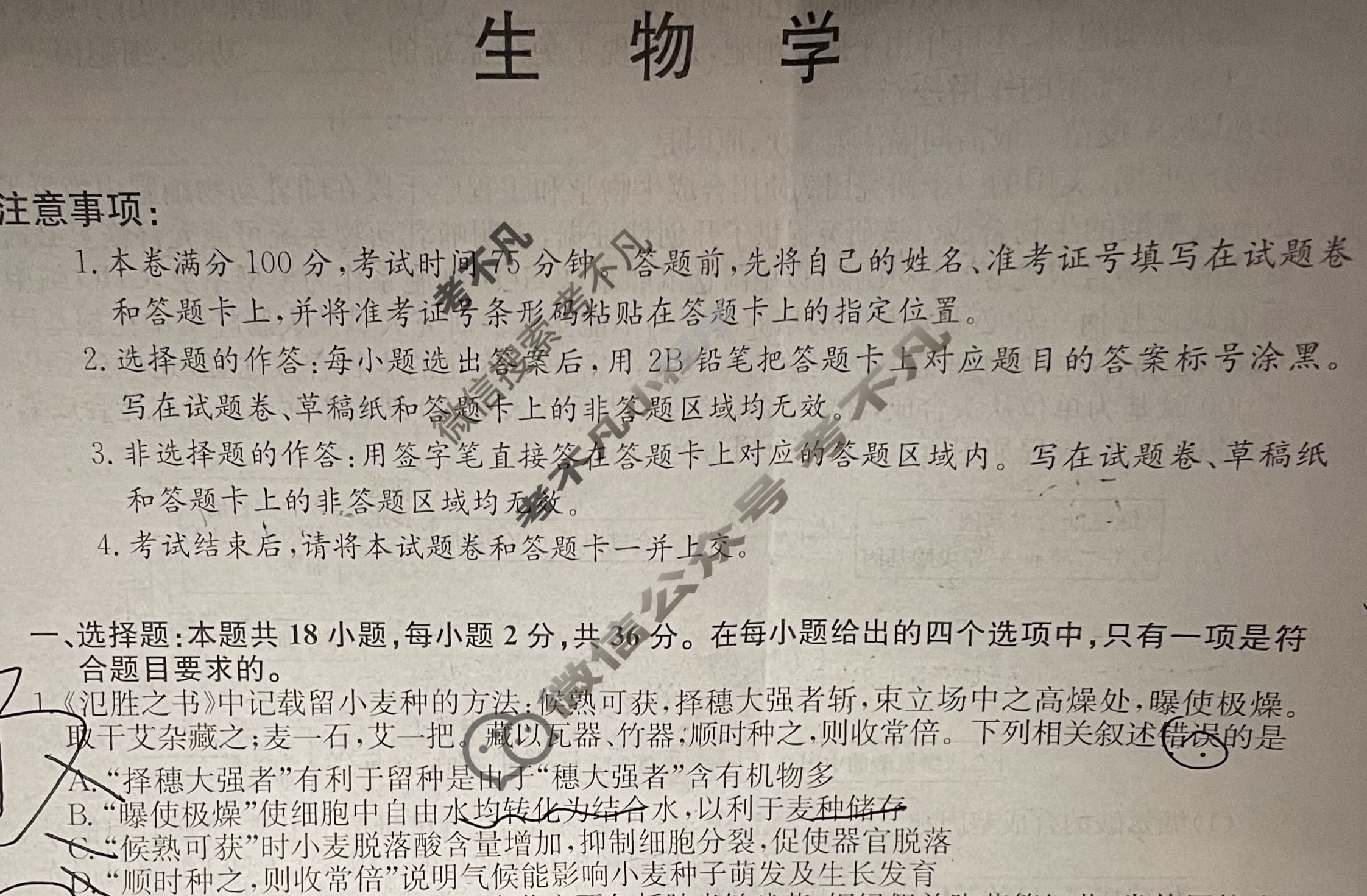 高三2024年湖北省普通高中学业水平选择性考试冲刺压轴卷(六)6生物(湖北)试题