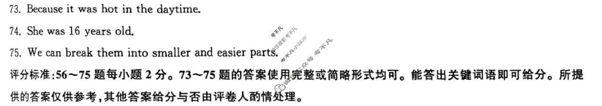 [皖智教育]2024安徽中考原创模拟卷 1号卷·中考智高点·夺魁卷(二)2英语答案