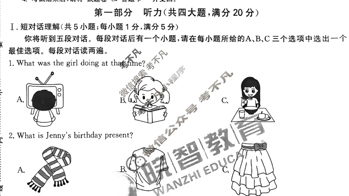 [皖智教育]2024安徽中考原创模拟卷 1号卷·中考智高点·夺魁卷(一)1英语试题