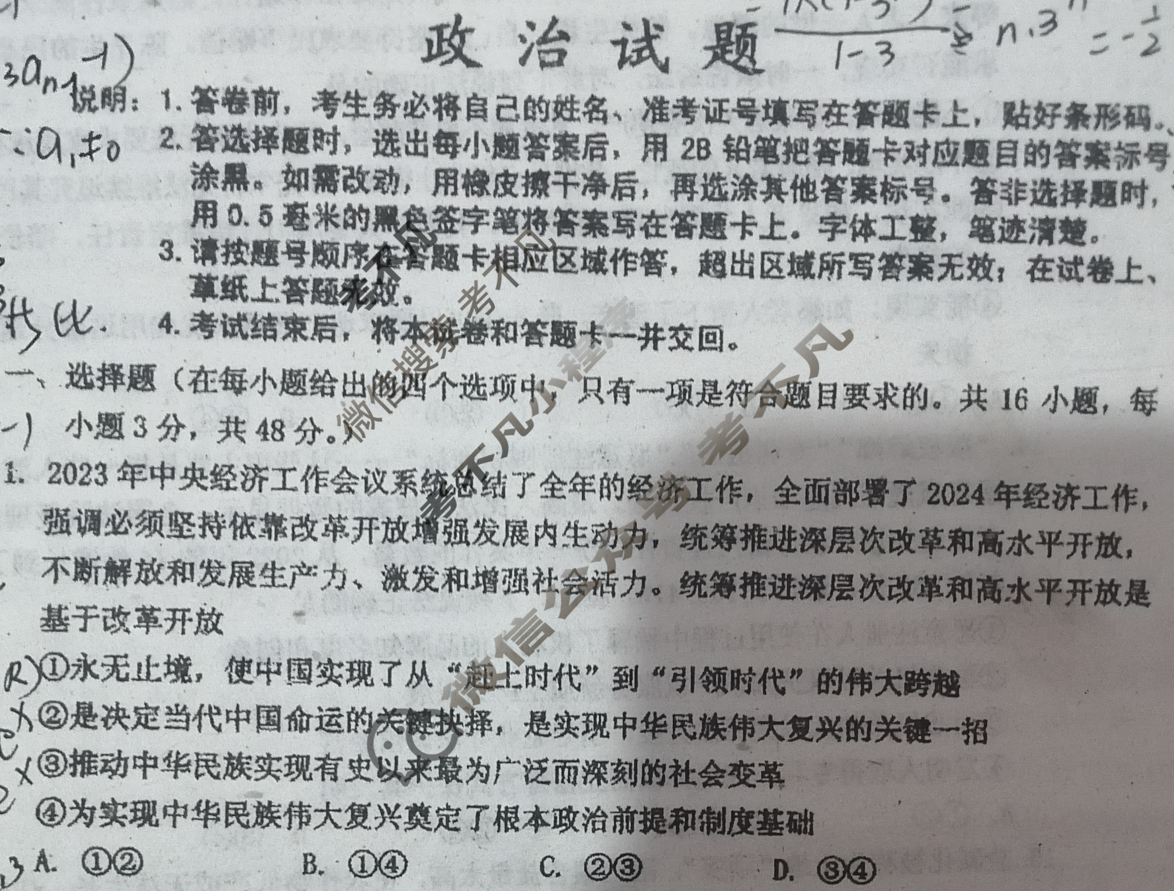 吉林市普通高中2023-2024学年度高三年级第四次模拟考试(吉林四调)政治试题