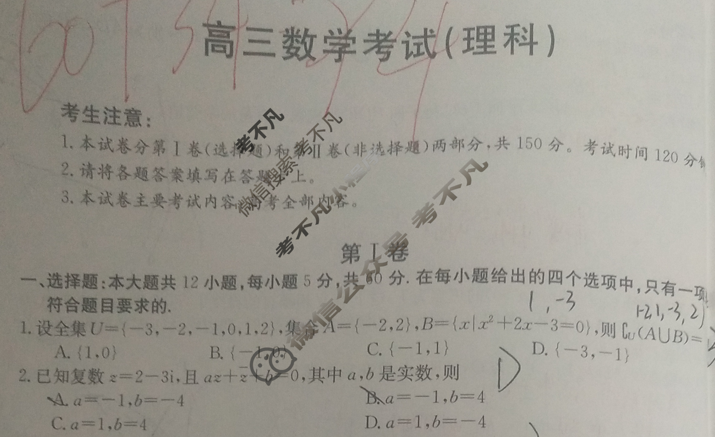 陕西省金太阳2024届高三5月联考(正方形包黑色菱形)理科数学试题