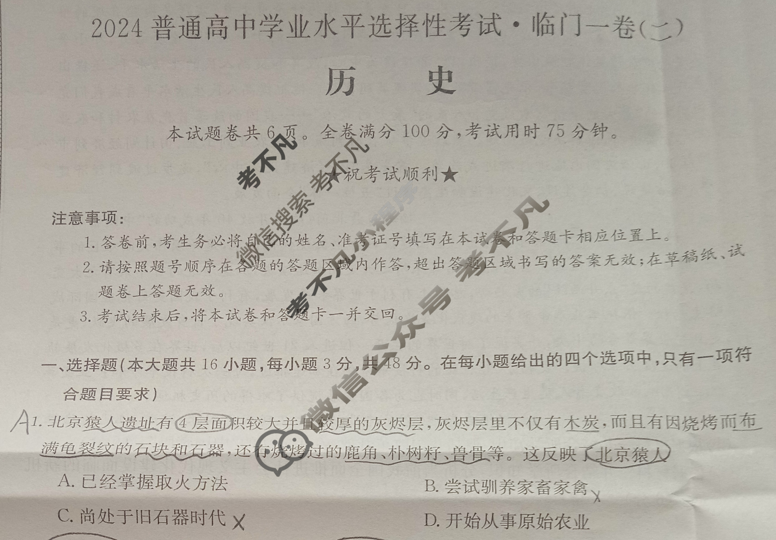 高三2024普通高等学校招生全国统一考试·临门一卷(二)2历史新教材-GD试题