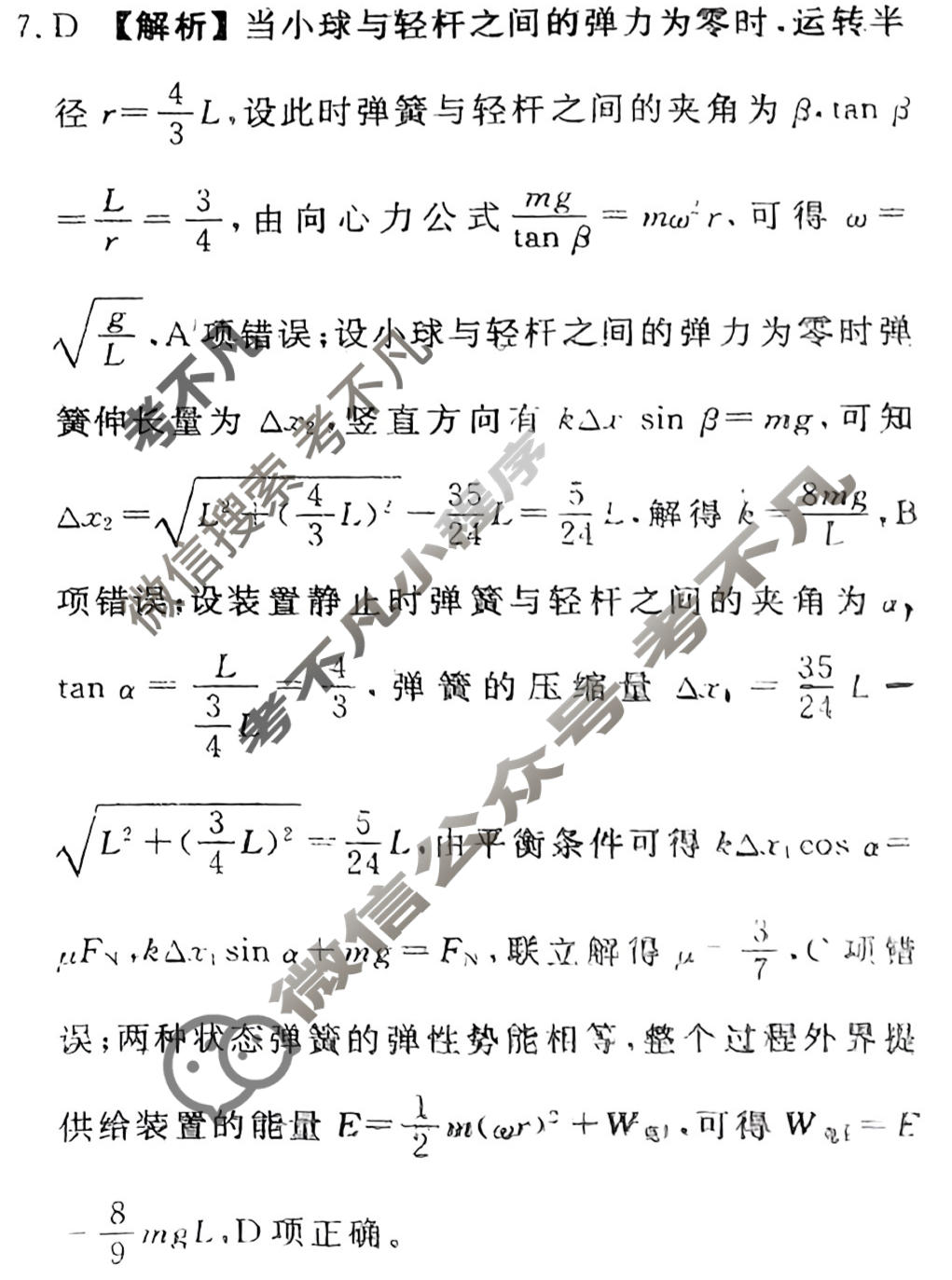 2024届衡水金卷先享题 压轴卷[湖北专版]物理(一)1答案