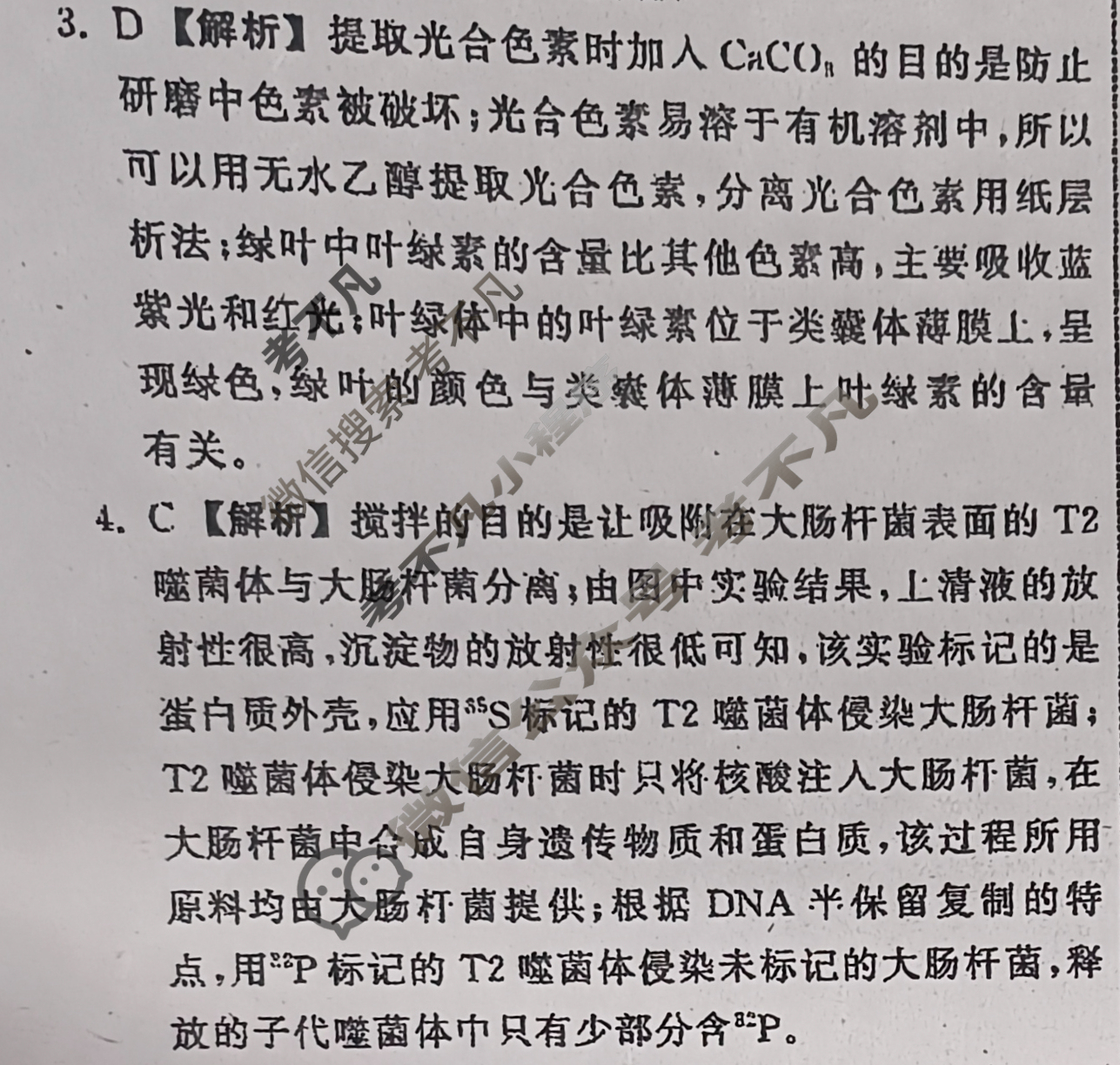 [衡中同卷]2024届 信息卷[新教材版G]生物(四)4答案