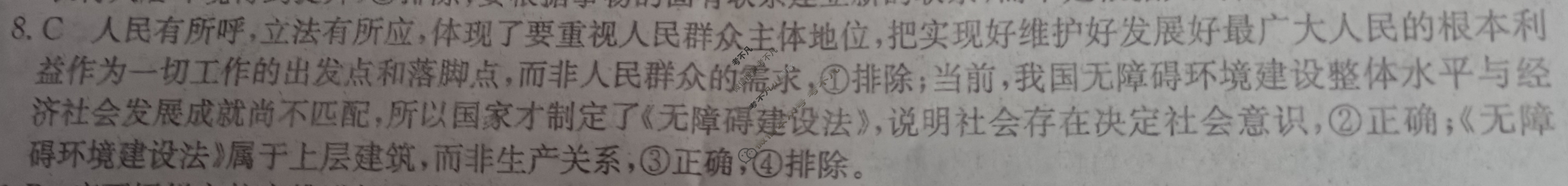 高三2024年山东省普通高中学业水平等级考冲刺押题卷(二)2政治SD答案
