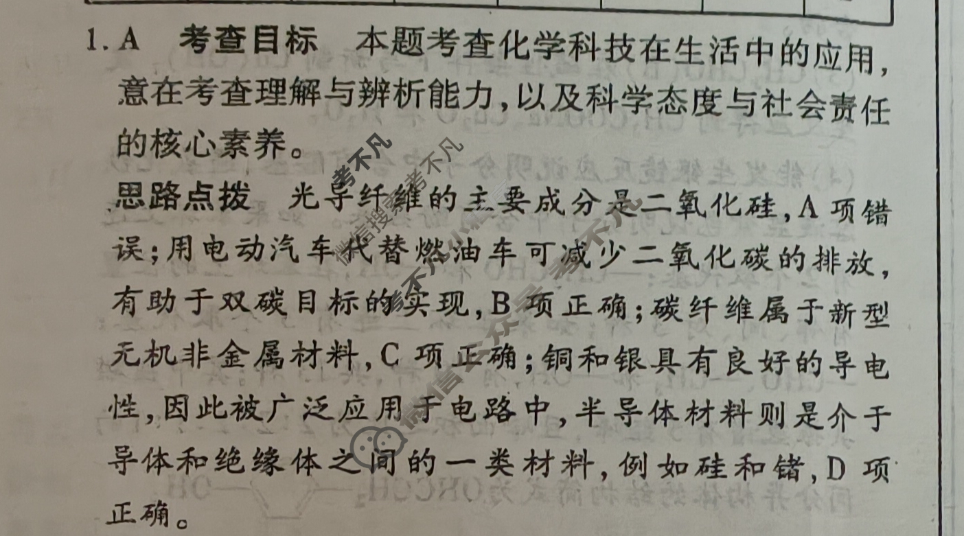 [天一大联考]高三2024届高考全真冲刺卷(六)6化学(安徽专版)答案