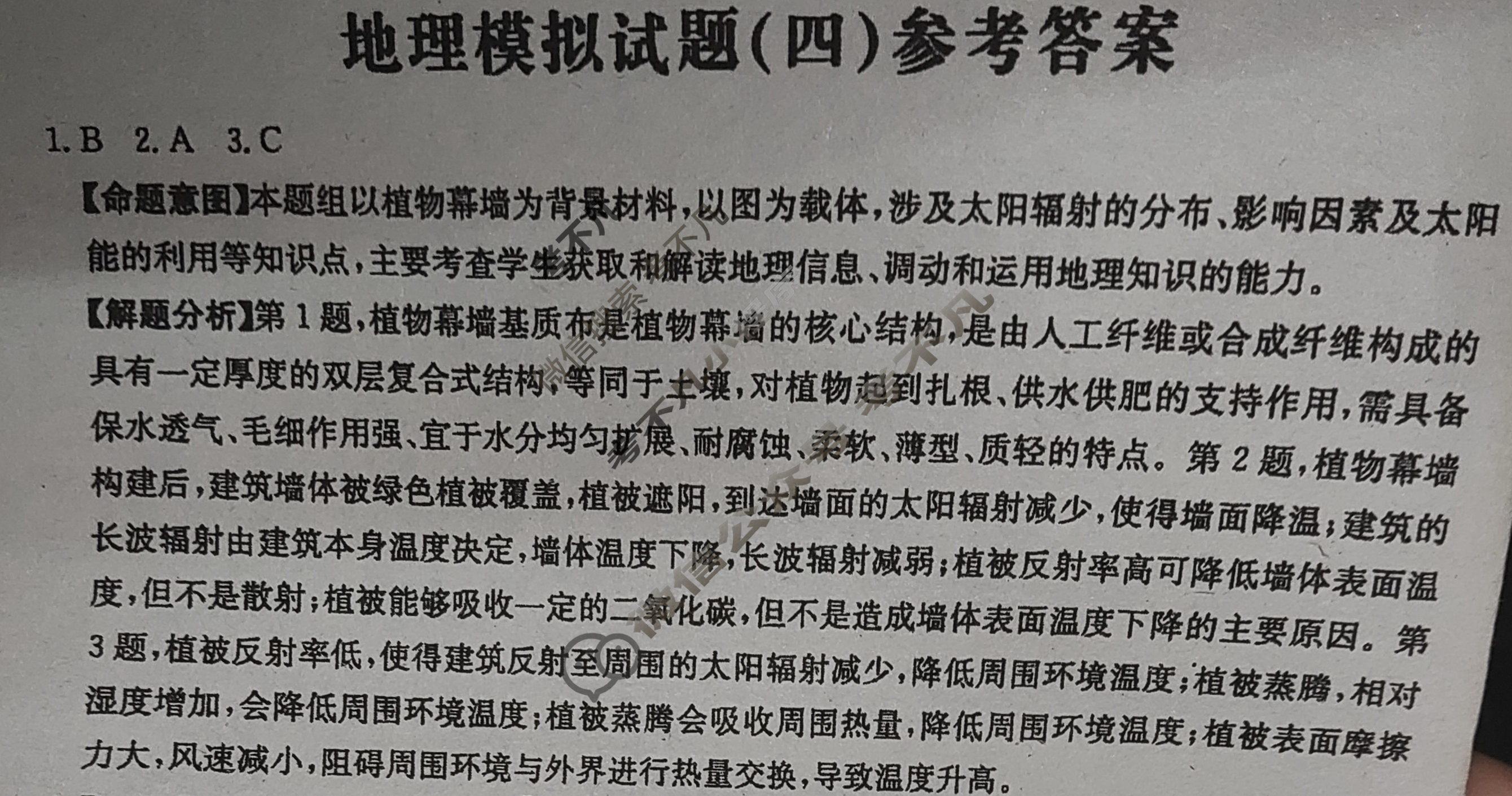 湖北省2024年普通高中学业水平选择性考试·地理(四)4[24·(新高考)ZX·MNJ·地理·HUB]答案