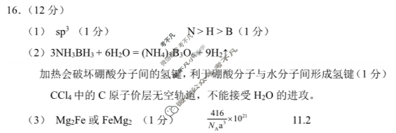 菏泽市2024年高三二模考试(2024.5)(菏泽二模)化学答案
