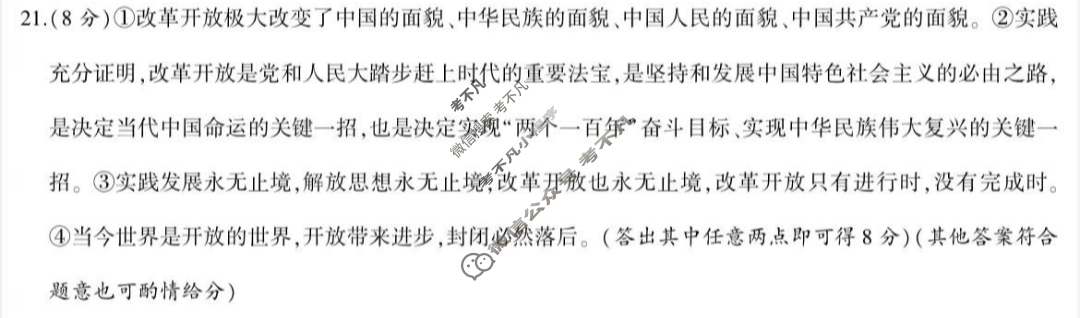 [益卷]2024年高中陕西省普通高中学业水平合格考试模拟卷(三)3政治答案